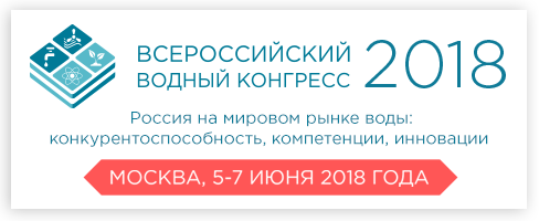 90472fbcaf7ee9c4036d95fb140bf85b Всероссийский водный конгресс