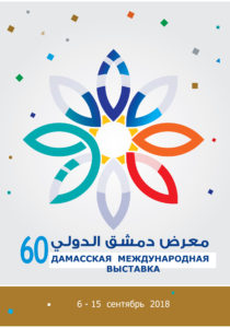 Ru_logo ДАМАССКАЯ МЕЖДУНАРОДНАЯ ЯРМАРКА