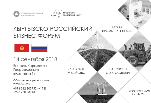 slider-630x430_1 Кыргызско-Российский бизнес форум