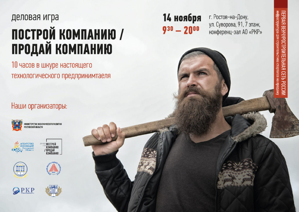 Деловая игра 1