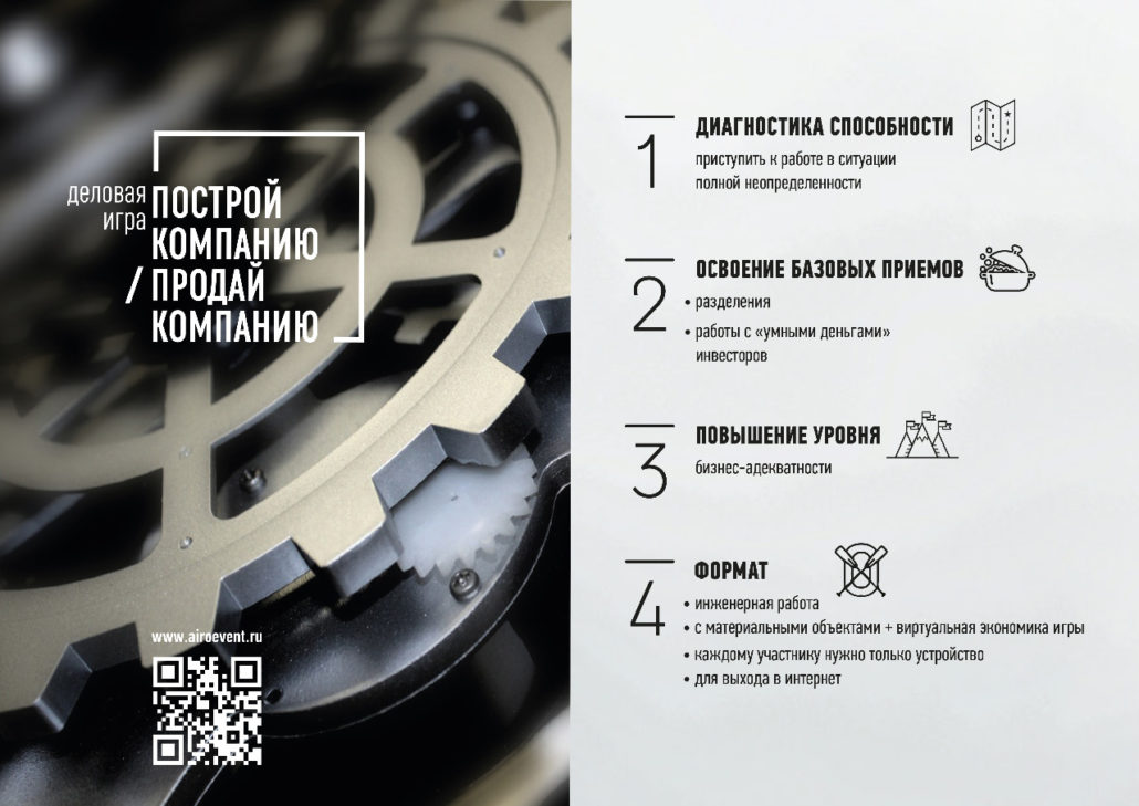 Деловая игра 2